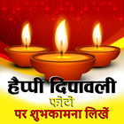 Happy Diwali- Create a Custom Wishes Cards icône