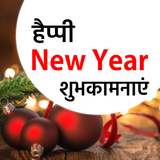 Happy New Year- Create a Custom Wishes Cards icon