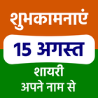 Happy Independence Day 2020 आइकन