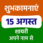 Happy Independence Day 2020-icoon