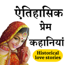 Historical Love Stories in Hindi aplikacja