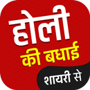 Happy Holi Shayari APK