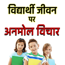 Student Life Hindi Quotes APK
