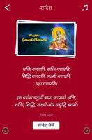 Ganesha- Chaturthi Wishes স্ক্রিনশট 1