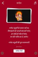 Ganesha- Chaturthi Wishes 截图 3