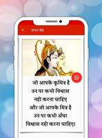 Ramayana Hindi Quotes- Religious Quotes capture d'écran 3