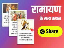 Ramayana Hindi Quotes- Religious Quotes Affiche