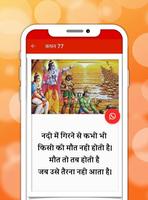 Ramayana Hindi Quotes- Religious Quotes capture d'écran 1