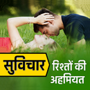 New Love Quotes- Relationship Hindi Quotes APK