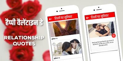 New Love Quotes- Relationship Hindi Quotes capture d'écran 1