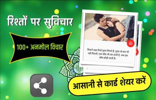 New Love Quotes- Relationship Hindi Quotes capture d'écran 2