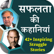 Inspiring Success Stories