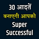 30 Habits of Super Successful People APK