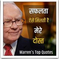वॉरेन बफेट सुविचार-Best Warren Buffett Quotes पोस्टर