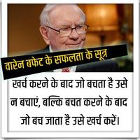 Warren Buffett Suvichar- Best Quotes in Hindi screenshot 1