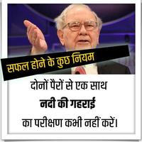 Warren Buffett Suvichar- Best Quotes in Hindi screenshot 2