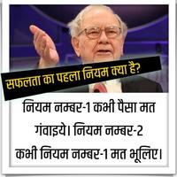 Warren Buffett Suvichar- Best Quotes in Hindi syot layar 3