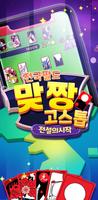 전국팔도 맞짱 고스톱: 전설의 시작 bài đăng