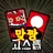 맞짱 고스톱 : 짜릿한 맞고 APK