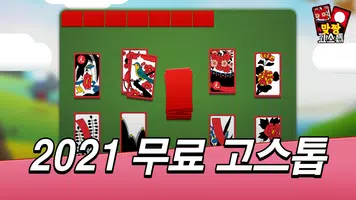 맞짱 고스톱 : 짜릿한 맞고 poster