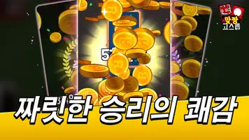 맞짱 고스톱 : 짜릿한 맞고 screenshot 1