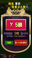 트롯 고스톱 screenshot 3