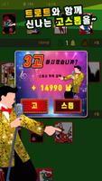 트롯 고스톱 screenshot 1
