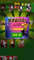 트롯 고스톱 screenshot 2
