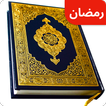 استكمال القرآن الشريف حاليا