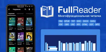 FullReader - читалка книг