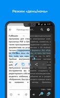 FullReader скриншот 3