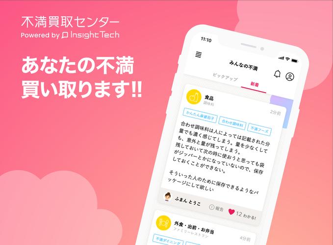 Android 用の 不満買取センター Apk をダウンロード