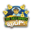 ”30 Seconds