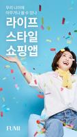 푸미 Plakat