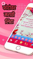 Write Marathi On Photo - फोटोव plakat