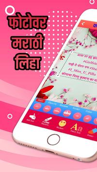 Write Marathi On Photo - फोटोवर मराठी लिहा poster