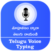 Telugu Voice Typing 2020