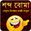 Funny Sound Track (সেফুদা-ডিপজল) APK