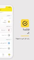 قائمة الواجبات الملصق