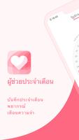 ผู้ช่วยประจำเดือน โปสเตอร์