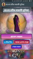 বাংলা চটির মায়াবী দুনিয়া постер