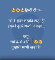 Latest Hindi Jokes - Hindi Chutkule Jokes of 2020 Screenshot 3