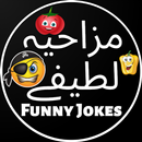 Urdu Funny Jokes مزاحیہ لطیفے APK
