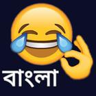 Bangla Funny Shayari simgesi