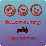 2020 Funny Tamil Jokes Collection