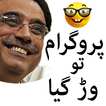 Funny Urdu Stickers Maker WA иконка