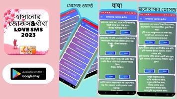 হাসানোর জোকস-  ভালোবাসার ধাঁধা Affiche