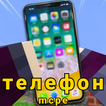 мод на телефон мод на компьюте