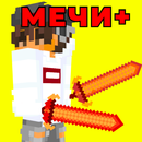 Мод на Мечи из всех блоков APK