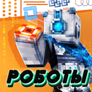 Мод на роботов мод на киборгов APK